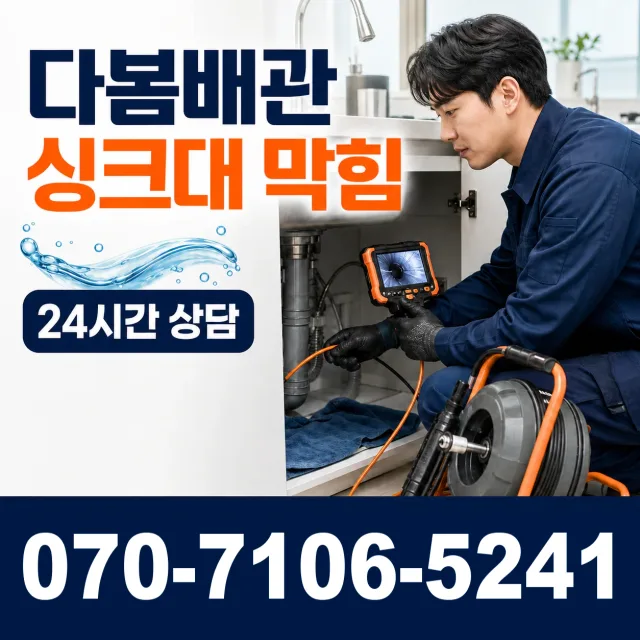 전북 정읍시 신덕중앙길 하수구냄새제거 상담 이미지 1