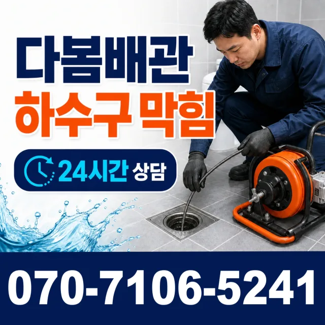 전북 정읍시 신덕중앙길 하수구냄새제거 상담 이미지 2