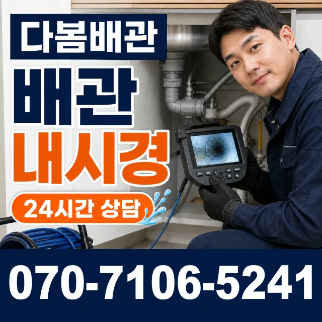 전북 정읍시 신덕중앙길 하수구냄새제거 상담 이미지 3