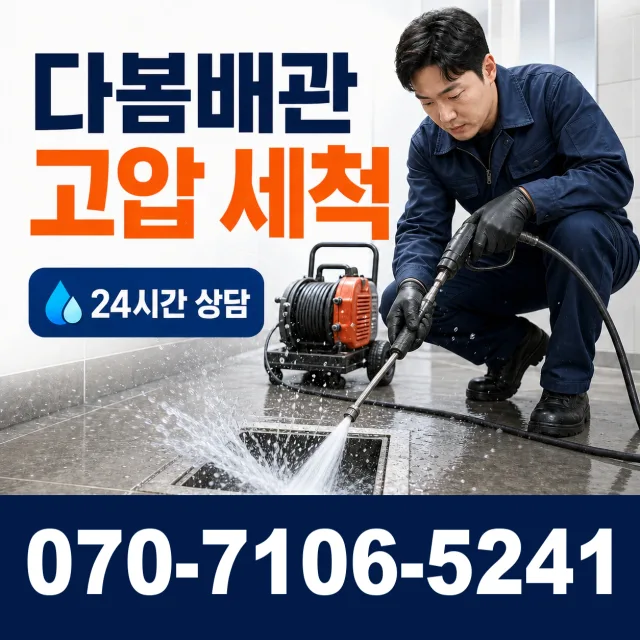 전북 정읍시 신덕중앙길 하수구냄새제거 상담 이미지 4