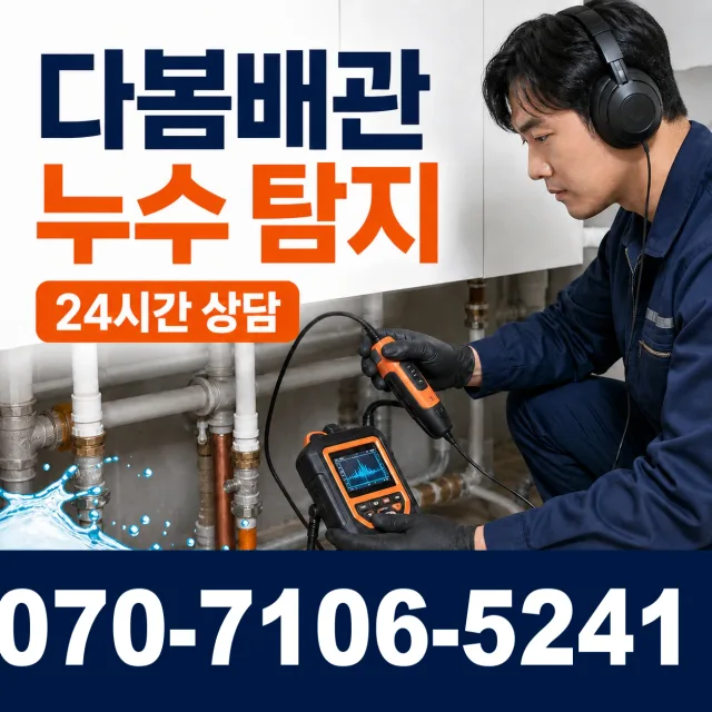 전북 정읍시 신덕중앙길 하수구냄새제거 상담 이미지 5