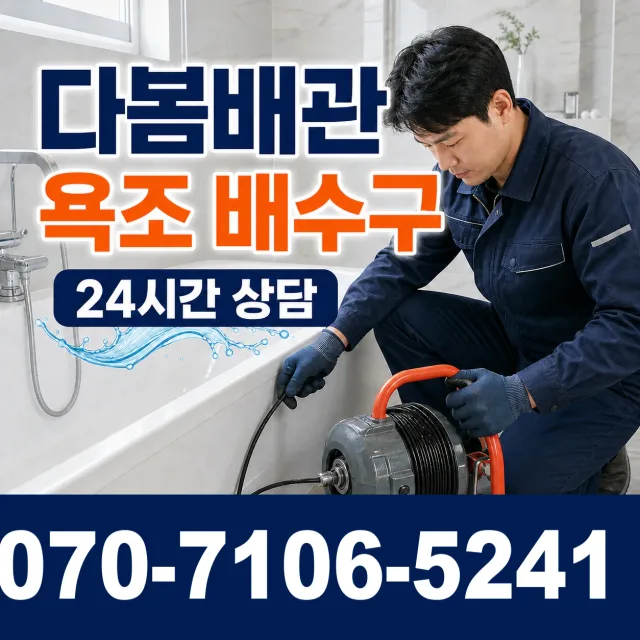 전북 정읍시 신덕중앙길 하수구냄새제거 상담 이미지 6