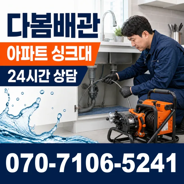 전북 정읍시 신덕중앙길 하수구냄새제거 상담 이미지 7