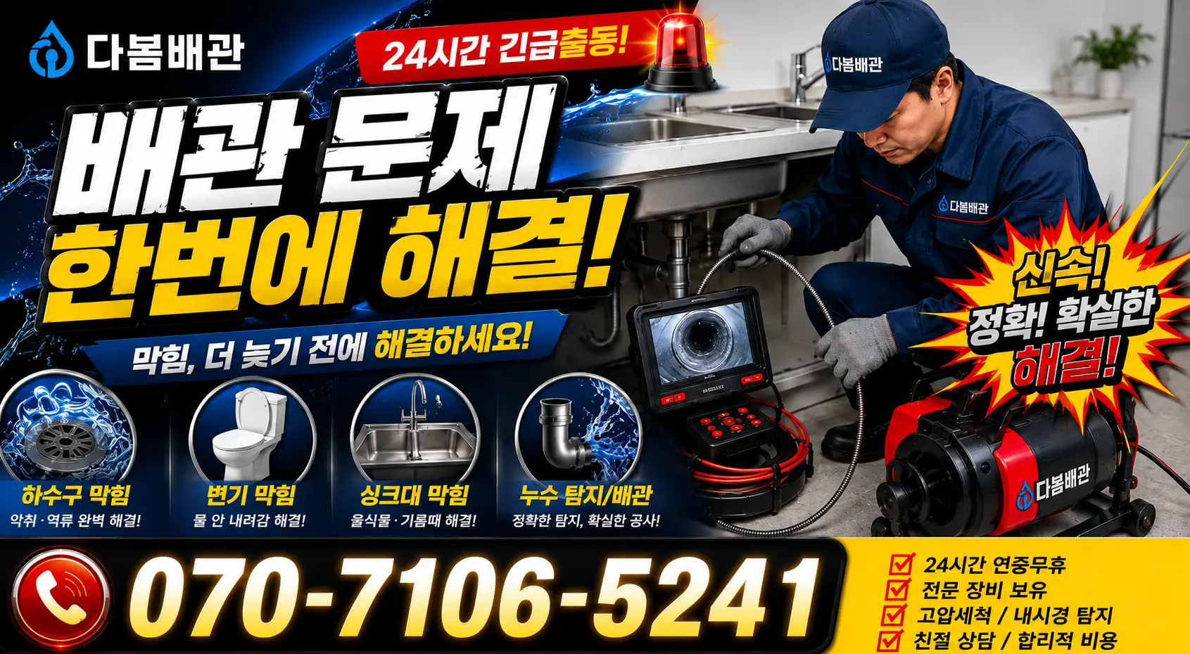 전북 정읍시 신덕중앙길 하수구냄새제거 24시간 긴급출동 상담 안내