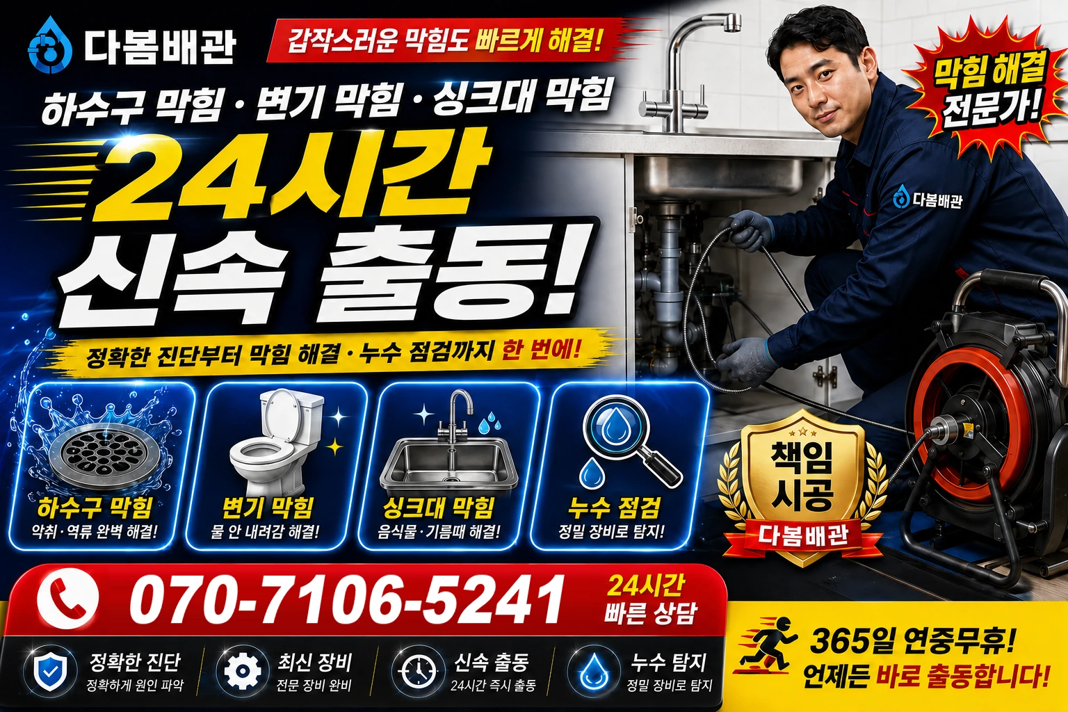 신덕중앙길 하수구 막힘 변기 막힘 싱크대 막힘 24시간 신속 출동